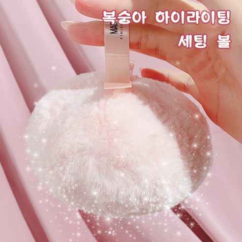 피치 타로 보보 하이라이팅 세팅 볼 인스타 감성 리한나 스타일 쇄골 바디 글리터 가루 파우더 퍼프 일체형, 01 핑크 하이라이..., 1개