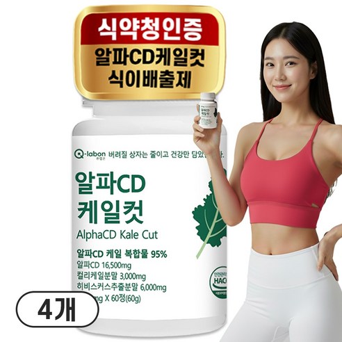 큐랩온 알파CD 케일컷 리파솔린 식이배출제 식약청인증 100%, 4세트, 60회분