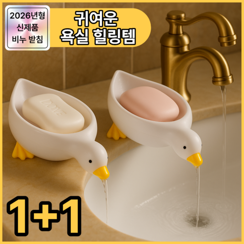 물빠짐 오리 비누 받침대, 화이트, 2개