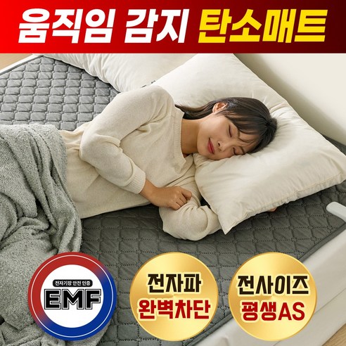 [NEW 국산] 인공지능 인체감지 탄소매트 카본 EMF인증 전자파 없는 전기요 전기장판 전기매트, 1.미니 싱글(70x180cm), 그레이(charcoal gray)