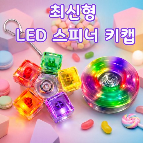 LED 스피너 키캡 키보드 딸깍이 키링 5구, 1개, 레인보우 LED