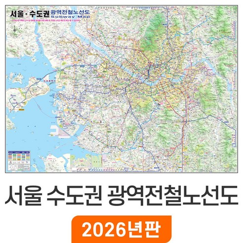 [지도코리아] 서울 수도권 광역전철노선도 (2개국병기) 110x79cm 코팅 소형 - 서울시 경기도 한글 영어 영문 지하철노선도 철도 GTX 전철 지하철 노선 지도 전도 최신판