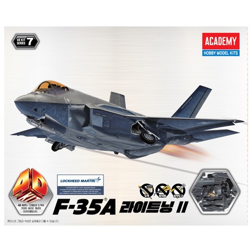 AC15406/[15406] 4D키트 F-35A(프라모델), 1개