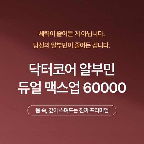 닥터코어 고함량 알부민 밀크씨슬 듀얼 맥스업 60000 120정, 2개 이미지 3