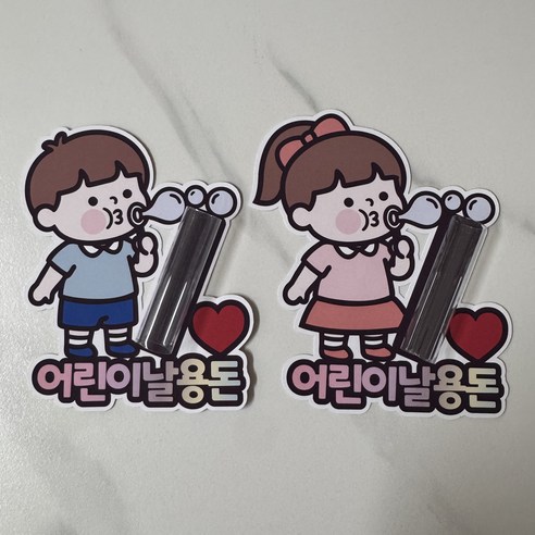 디어러브토퍼 용돈 용돈홀더 용돈이벤트용돈선물 1세트 2개입, 여+여
