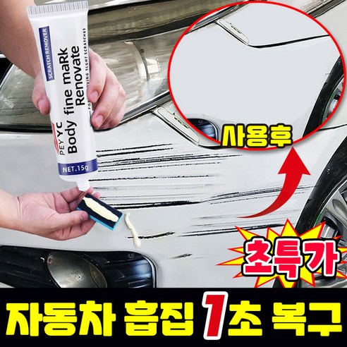 SUOSER [국내배송] 자동차 스크래치 복구제 컴파운드 차량 흠집 제거... 실사용 후기 | 효과 있을까? - 상품 이미지 1