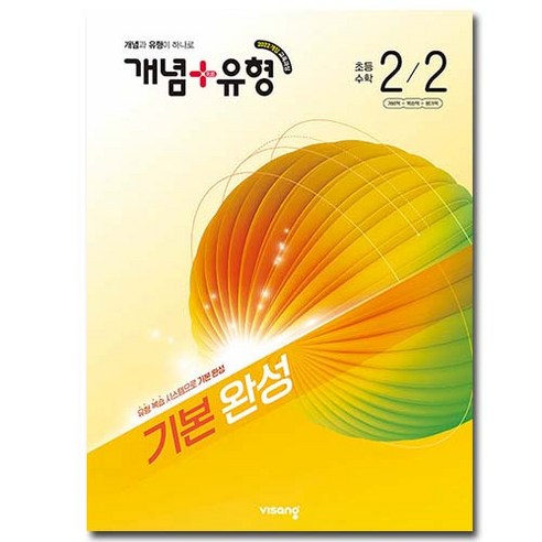 2026 개념플러스유형 기본 완성 초등 수학 2-2, 수학영역, 초등2학년