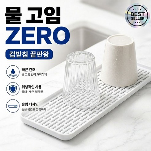 다비온 물빠짐 건조 컵 텀블러 보틀 슬림 트레이, 1개, 화이트, 1단