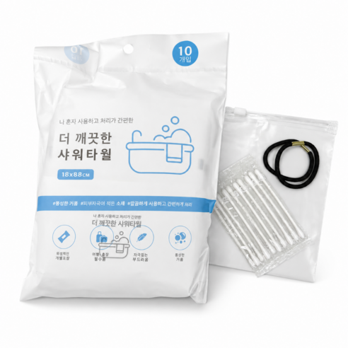 별구름 일회용 개별포장 여행용 샤워타올 머리끈 면봉 파우치 포함, 1개, 10개입, 화이트