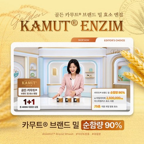 정품 골든 카무트 효소 90% 75종 곡물 1+1 총 400g 실사용 후기 | 효과 있을까? - 상품 이미지 3