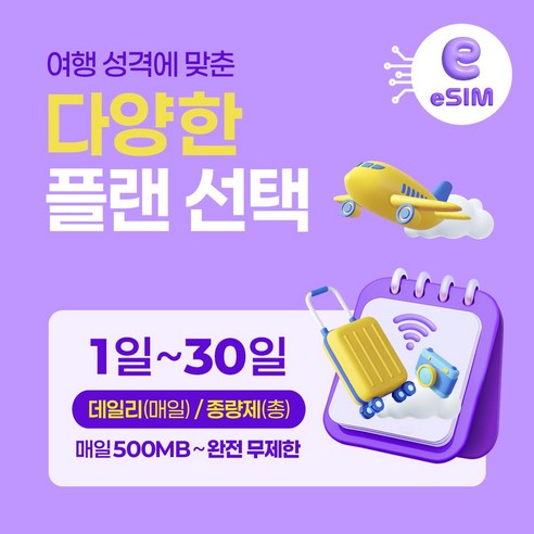 심통 괌 사이판 공용 5G 이심 24시간 QR 코드 즉시발송 데이터 무제... 개봉기 | 실사용 후기 - 상품 이미지 2