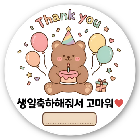 지야픽 생일 축하 답례 스티커 기념일 원형, 생일답례-01, 20개