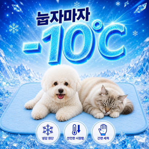 메이빈 강아지 고양이 쿨매트 냉감 여름 방석 - 쿨매트