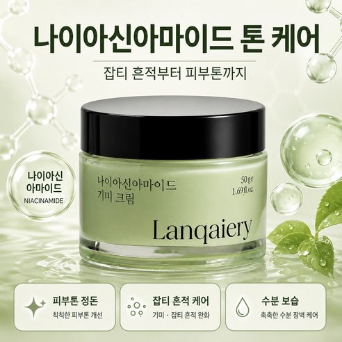 기미원 크림 기미 잡티 기미크림 기미크림 잡티미백 색소침착크림 나이아신아마이드 기미 크림 기미 잡티 제거 크림1위 이미지 2