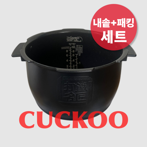 쿠쿠 무쇠 10인용 CRP-HUXF102SB IH 압력 밥솥 내솥 교체용 HUXF102SB 내솥, HUXF102SB내솥+패킹(DH10세트), Black, HUXF102SB
