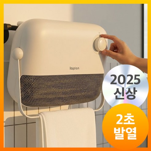 무타공 2초발열 라플란 욕실온풍기 벽걸이 PTC 히터 소형 난방기