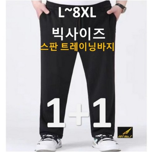 (1+1)L-8XL 기본 일자핏 트레이닝바지 스판 남자 바지 봄 가을 여름 빅사이즈 5800