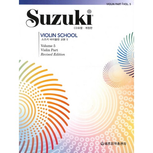 스즈키 바이올린 교본 5 솔직 독서 후기 | 읽어볼 만할까? - 상품 이미지 1
