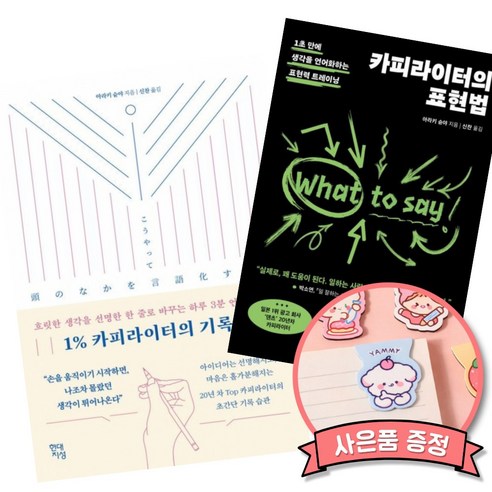 1% 카피라이터의 기록법 + 카피라이터의 표현법 (전2권) 아라키 슌야 자기 계발 성공학 책