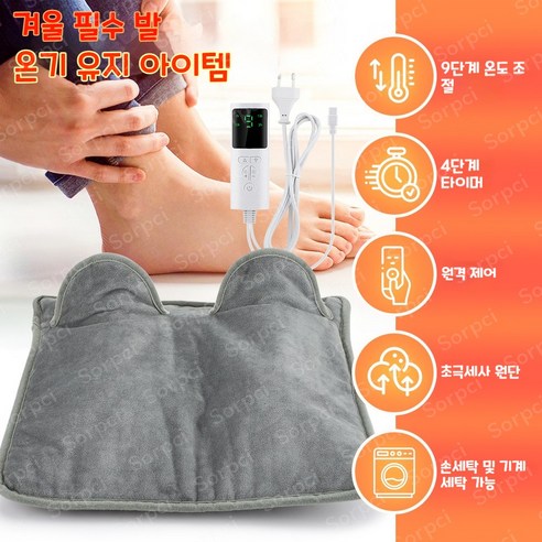 Sorpci 온열 찜질기로 따뜻하고 편안한 겨울을!