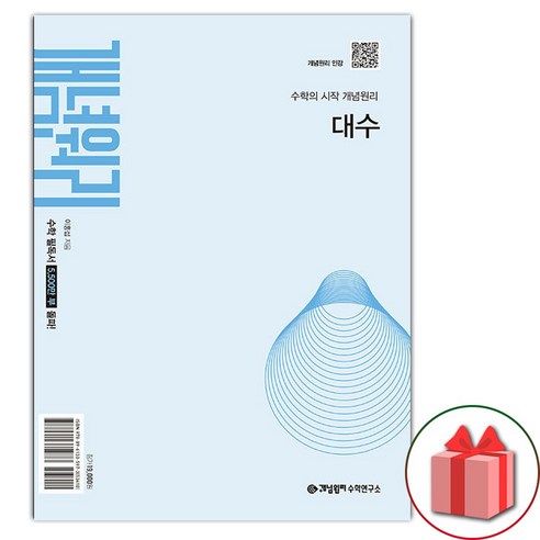 2026년 개념원리 고등 대수, 모든 고등학교 학년, 수학