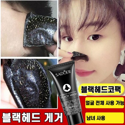 [피부과 추천] 1/1+1 블랙헤드 코팩 코 블랙헤드 제거 팩 죽탄 페이... 솔직 후기 | 피부 타입별 분석 - 상품 이미지 2