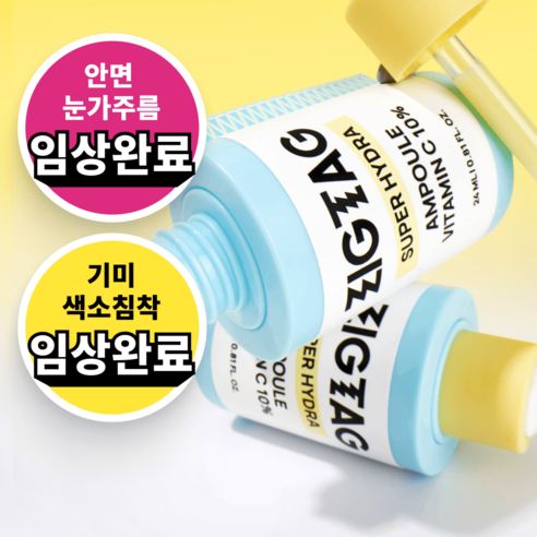 직택 앰플 세럼 순수 비타민C 10% 수분 기미 잡티 색소침착 미백 화이... 솔직 후기 | 실사용자 리뷰 분석 - 상품 이미지 2