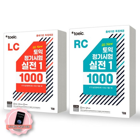 [책갈피 세트 구성] ALL NEW ETS 토익 정기시험 실전 1000 1 LC RC세트-전2권 [분철가능] YBM, 분철안함