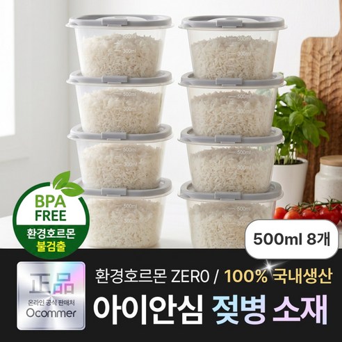 오컴멀 국내산 갓반 전자렌지 용기 환경호르몬 불검출 젖병소재 냉동밥 500ml, 8개, 갓반세트 500ml