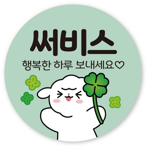 스티커에오 배달 원형 캐릭터 서비스 리뷰 감사 스티커 40mm, 서비스03, 1000개
