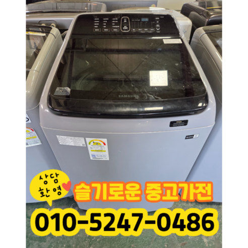 [중고] 삼성 디지털 인버터 통돌이 세탁기 16kg 2등급
