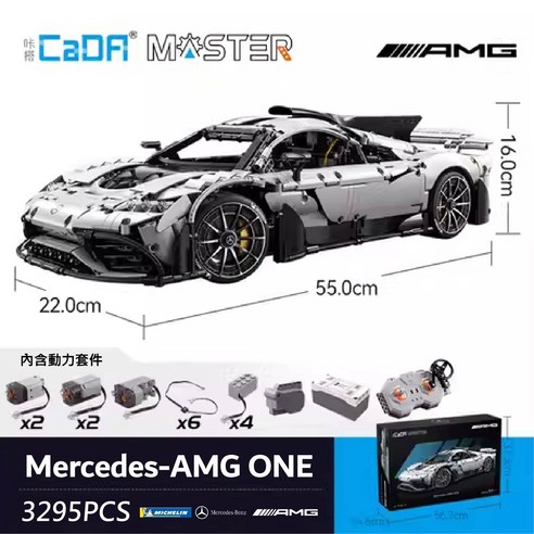 CaDA 賓士Mercedes-Benz AMG ONE積木遙控車，正版授權，米其林輪胎，含動力套件，3295PCS，隔日到貨, 白色, 1箱 ...
