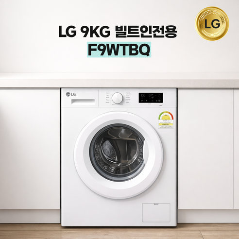 LG전자 9KG 빌트인 드럼세탁기 F9WKBY LG정품.E, 화이트