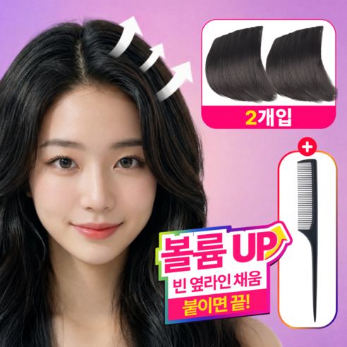 얼굴소멸 사이드볼륨 여성 옆머리가발 부분가발+꼬리빗, 2개, 네츄럴 브라운 10cm