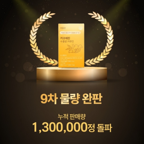[4개월분] 이담온 강황 수용성 커큐민 HACCP 인증 염매 이미지 4