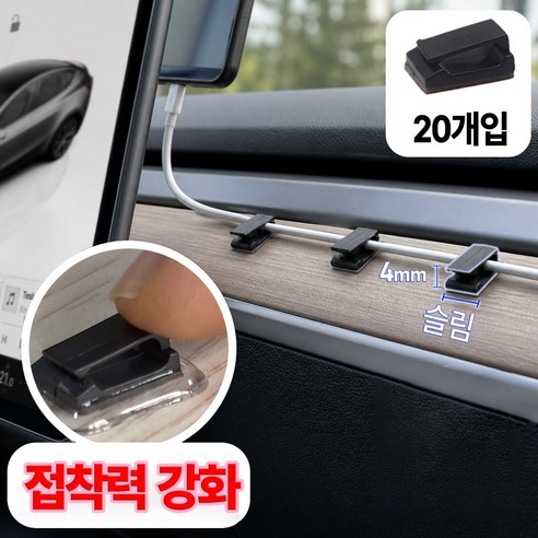 레이너리 차량용 얇은 선정리 클립 케이블홀더 전선정리, 블랙, 20개