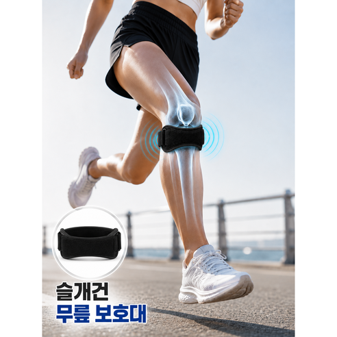 크라이온 스포츠 무릎보호대 슬개건 슬개골 보호대 등산 러닝 관절보호 밴드2개, BLACK, 1개
