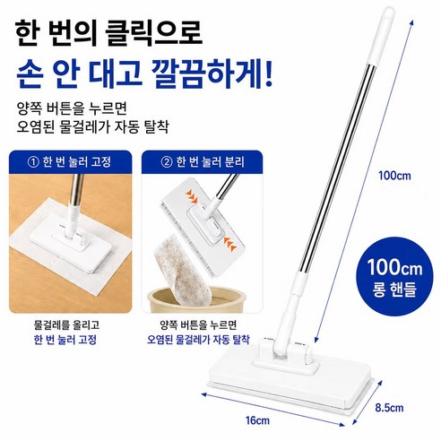 베이제 간편 탈부착 자동 클립형 평판걸레 일회용 세안타월 호환 청소도구 LTB-01, 1개