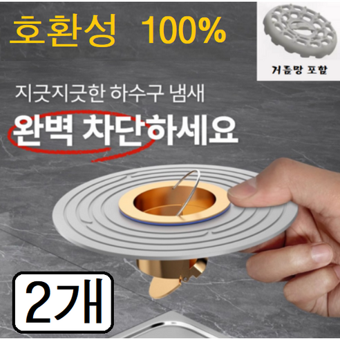 다알리아 하수구 트랩 2개입 세트 화장실 세탁실 청소, 1개