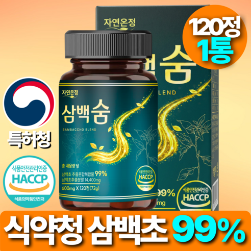 자연온정 국산 삼백초 추출물 100% 정품 haccp 인증, 1개, 120정