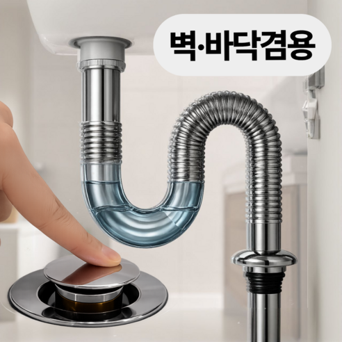 펄빈 초간편설치 세면대 배수관 배수구 트랩 부속품, 1개