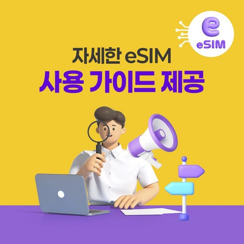 심통 일본 5G 이심 24시간 QR 코드 즉시발송 데이터 무제한 eSIM e심 이미지 2