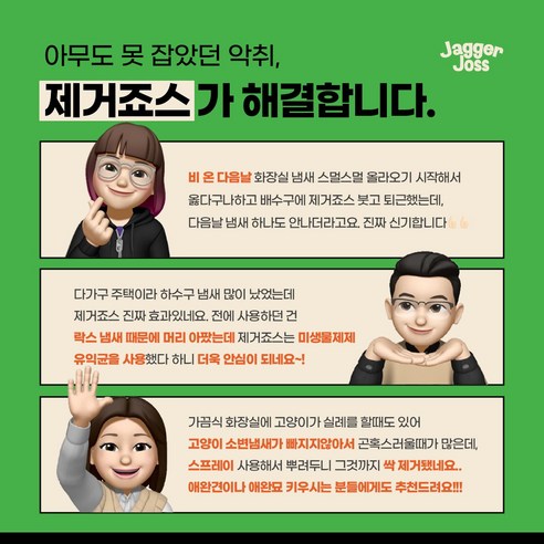제거죠스 탈취제 스프레이, 악취 없는 쾌적한 공간을 당신에게!
