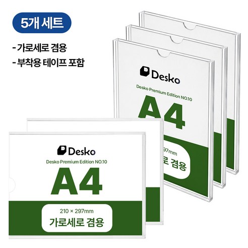 Desko 3세대 더튼튼한 A4 아크릴 게시판 부착형 아크릴꽂이