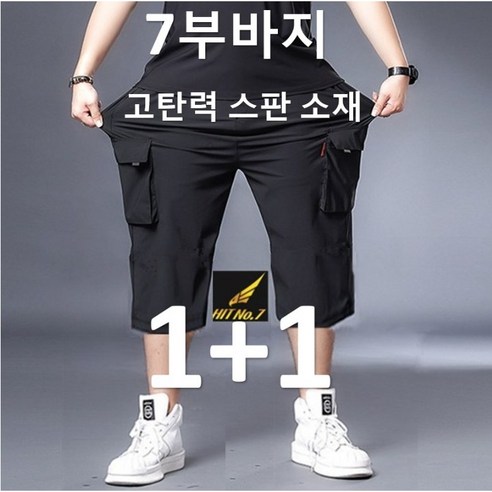 (1+1 2벌세트)L-10XL 히트세븐 스판 빅사이즈 남성 7부바지 스판 여름 반바지 트레이닝 카고 바지 작업복바지 K26071881, 블랙+블랙