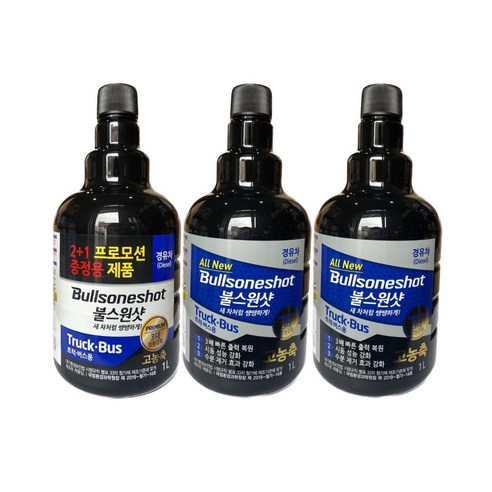 불스원 불스원샷 트럭 버스용 디젤 경유 1Lx2개 증정용 1Lx1개 실사용 후기 | 효과 있을까? - 상품 이미지 1