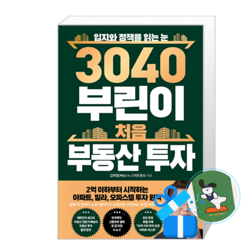 3040 부린이 처음 부동산 투자 (메모수첩증정), [포르체], 포르체