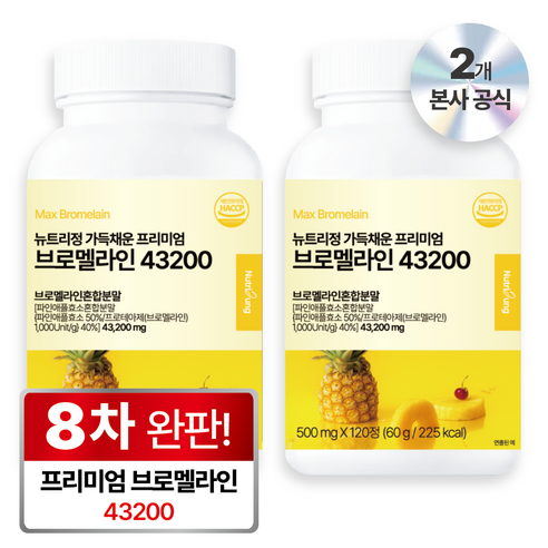 뉴트리정 가득채운 프리미엄 브로멜라인 43200 파파인 파인애플 식약처 인증, 2개, 120정