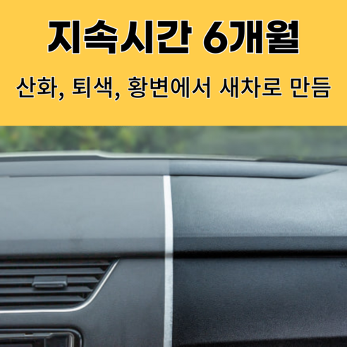 자동차 플라스틱 코팅 복원제(국내 당일배송 1+1) 실사용 후기 | 효과 있을까? - 상품 이미지 2