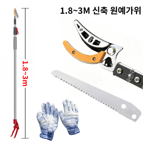 2단 신축 원예가위 나무 고지가위 자르기 높이조절 과일따기 고지톱 장대 전지가위 긴가위 1.8m~3m, 1세트